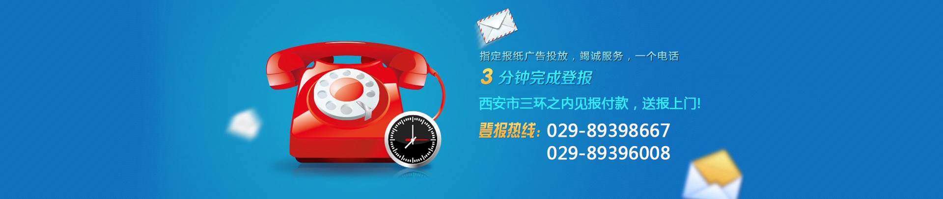 西安报社登报电话029-85564349,怎么联系报社登报,登报声明去哪里登报,西安报社电话是多少?西安龙德金商务服务有限公司登报中心