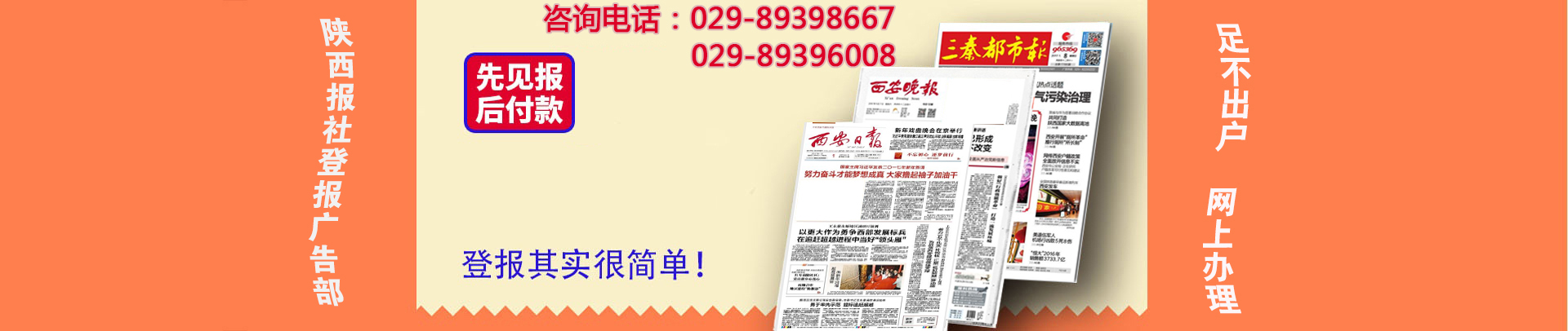 西安报社登报电话029-85564349,怎么联系报社登报,登报声明去哪里登报,西安报社电话是多少?西安龙德金商务服务有限公司登报中心